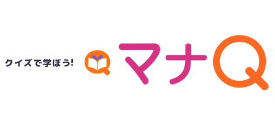 クイズで学ぼう! マナQ
